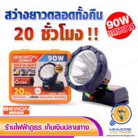 ไฟฉายคาดหัว LED 90W แสงขาว BW007 ยี่ห้อ BEWON