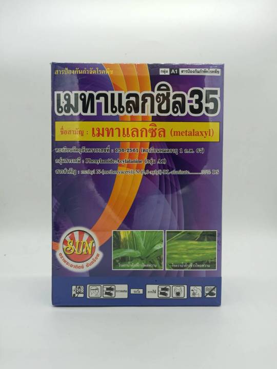 เมทาแลกซิล35-สารป้องกันกำจัดโรคพืช-น้ำหนักสุทธิ-500-กรัม