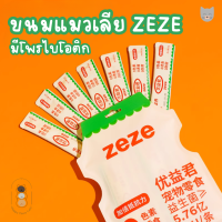 Zeze ขนมแมวเลีย เนื้อไก่ผสมแซลมอน มีโพรไบโอติก ขนาด 12 กรัม