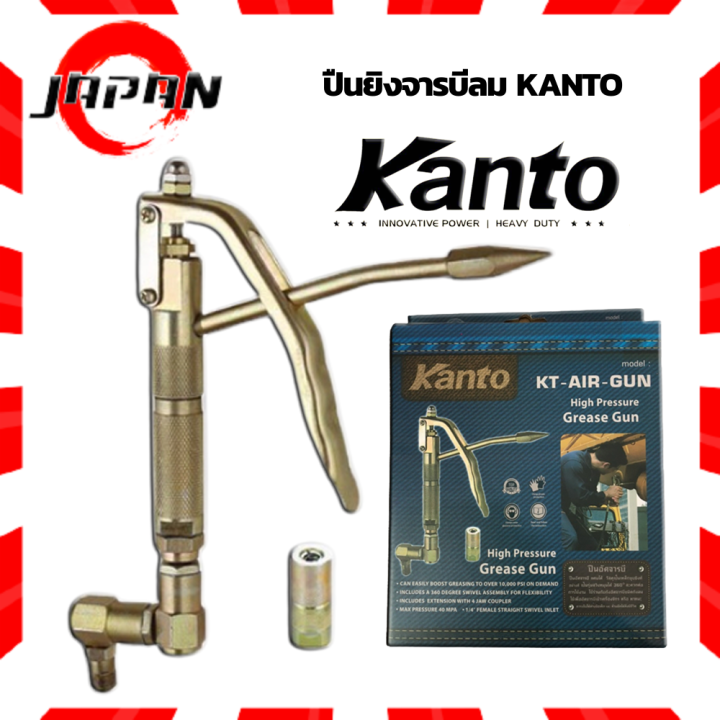 kanto-ปืนอัดจารบี-หัวหมุนได้-360-องศา-รุ่น-kt-air-gun-ปืนอัดจารบี-ปืนอัดจารบีลม-ปืนยิงจารบีลม-ใช้ร่วมกับ-ถังอัดจารบีชนิดลม-high-pressure-grease-gun