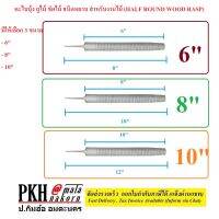 ตะไบบุ้ง ถูไม้ ขัดไม้ ชนิดหยาบ งานไม้ (HALF ROUND WOOD RASP) เลือกได้ความยาว6,8,10นิ้ว ยี่ห้อ Eagle One 1 อัน