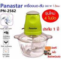 Panastar เครื่องบด-สับไฟฟ้า ประกัน1ปี (ส่งฟรี ส่งไว) ใบมีด4ใบ รุ่นใหม่ รุ่น PN-2562