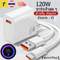 TIGER [รับประกัน 1ปี] 120w 6A ชุดชาร์จ XIAOMI (สายชาร์จเร็ว+หัวชาร์จ) USB Type-C เทอร์โบสำหรับ Poco M3 X3สีดำฉลาม3 Mi11 MI10 Mi9 Redmi K40 K30 Pro K20 Note 10 9T 8 Pro