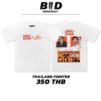 Badcompany.th เสื้อยืดสตรีทสกรีนลาย "ตู่ vs ธนา"