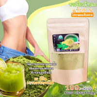 ชาเขียวมัทฉะแท้100% (ไร่ชาเชียงราย) Green Tea Matcha เร่งเผาผลาญ เร่งผอม ลดไว IF คีโต ทานได้ (ขนาด100g.) พร้อมจัดส่งทุกวัน