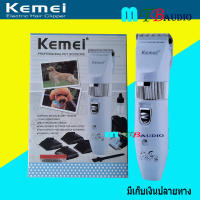 Kemei ปัตตาเลี่ยนตัดขนสุนัข แมว ไร้สาย หัวใบมีดคมกริบ ไม่เป็นสนิม แข็งแรงทนทาน ที่ตัดขนหมา(สุนัข) ตัดแต่งขนสุนัข แบบชาร์จ พร้อมหวีรอง 4 ขนาด รุ่น KM-107 สินค้าพร้อมส่ง