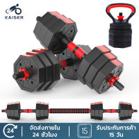 KAISER ดัมเบล dumbbell ดัมเบลปรับน้ำหนัก PVC ดำเบล 20KG 30KG ดัมเบลคู่ ยกน้ำหนัก แถมฟรีข้อต่อ ที่ยกน้ำหนัก ออกกำลังกาย