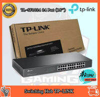 HOT!!ลดราคา?? Switching Hub TP-LINK (TL-SF1024) 24 Port (18)  10/100Mbps ของใหม่