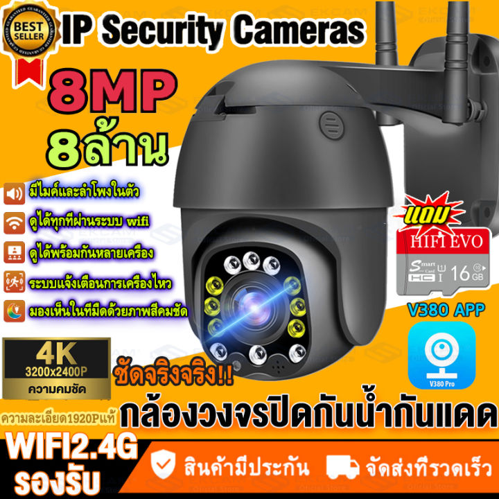 app-v380-กล้องวงจรปิดกลางแจ้ง-v380-pro-8ล้านพิกเซล-กล้องวงจรปิด-wifi-ptz-outdoor-wifi-ip-camera-hd-8mp-3200-2400p-ภาพคมชัด-กล้องกันน้ำ-รองรับภาษาไทยเมนูไทย
