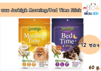 Jerhigh Morning/Bed Time Stick ขนมสำหรับสุนัข ขนาด 60 กรัม ยกโหล (12 ซอง)