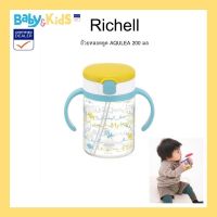 Richell ถ้วยหลอดดูด รุ่น AQULEA ขนาด 200 ml.เหมาะสำหรับเด็กอายุ 10 เดือนขึ้นไป