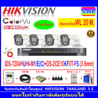 กล้องวงจรปิด Hikvision ColorVu 5MP รุ่น DS-2CE10KF0T-FS 3.6mm.(4)+IDS-7204HUHI-M1/E(C)+ชุดอุปกรณ์ H2SJB.AC