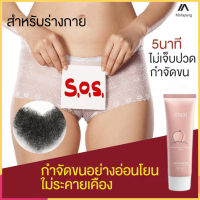 ขจัดขนได้ง่ายและไม่เจ็บ  ครีมกำจัดขน 80g กำจัดขนอย่างอ่อนโยน ไม่ทำร้ายผิว ไม่มีร่องรอย คืนผิวเนียนอ่อนเยาว์ให้คุณ กำจัดขนน้องส