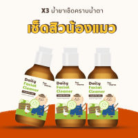 [ส่งฟรี] Triple Daily Facial Cleaner Set | น้ำยาเช็ดหน้าแมว 3 ขวด น้ำยาเช็ดคางแมว สิวแมว