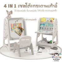 4 IN 1 กระดานเด็ก กระดานไวท์บอร์ด กระดานแม่เหล็ก โต๊ะเขียนหนังสือ ชั้นวางหนังสือ Minino Homey