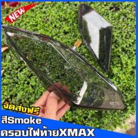 ครอบไฟท้าย สำหรับใส่ปี18-22 YAMAHA XMAX 300 สีsmoke กรอบไฟท้าย Xmax300 ครอบไฟแต่ง ของแต่งXmax