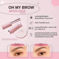 Oh My Brow Mascara มาสคาร่าใส ปัดขนคิ้วตั้ง ฟู เรียงเส้นสวยตลอดวัน โอ้มายบราว มาสคาร่าคิ้วเนื้อเจลโปร่งแสง ล็อคขนคิ้ว กันน้ำกันเหงื่อ มีบำรุงในตัว 4g