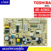 แผงบอร์ดตู้เย็น TOSHIBA(โตชิบา)รุ่น GR-A28KS/GR-B31KU*อะไหล่แท้*ใช้ได้กับทุกรุ่นที่ทางร้านระบุไว้แผงบอร์ดตู้เย็น TOSHIBA(โตชิบา)รุ่น GR-A28KS/GR-B31KU*อะไหล่อ