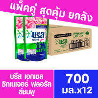 บรีส เอกเซล ซิกเนเจอร์ ฟลอรัล บรีส (สีชมพู) 700 มล. ยกลัง 6 แพ็ค แพ็คละ 2 ถุง