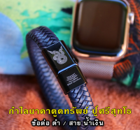 กำไล นาคาดูดทรัพย์ ปู่ศรีสุทโธ B001