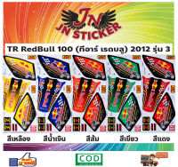 สติกเกอร์ TR RedBull ทีอาร์ เรดบูล 100 2012 รุ่น 3