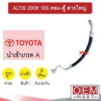 ท่อแอร์ โตโยต้า อัลติส 2008 10S คอม-ตู้ สายใหญ่ สายแอร์ สายแป๊ป ALTIS 10S K299 WT299 967