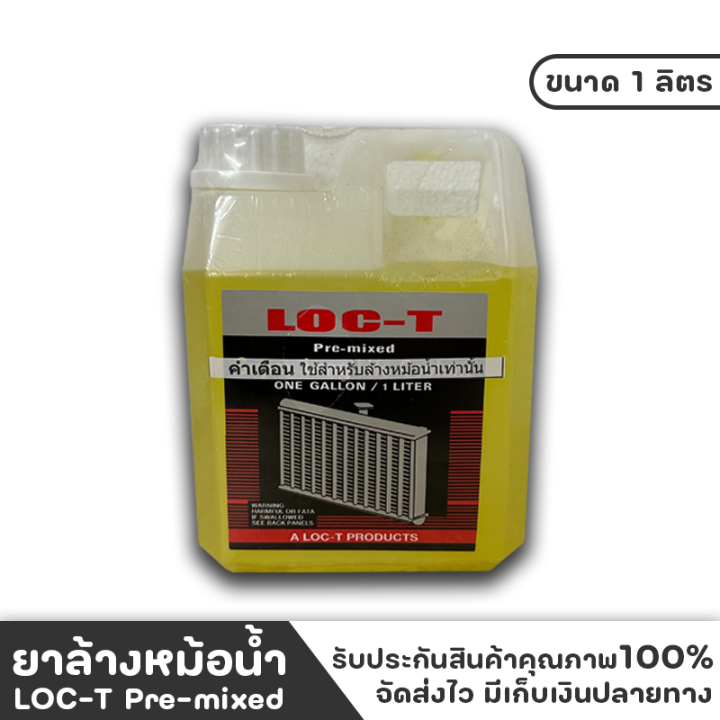 น้ำยาล้างหม้อน้ำ-ยาล้างหม้อน้ำ-สูตรพิเศษ-loc-t-ขนาด-1-ลิตร-sgc-goods