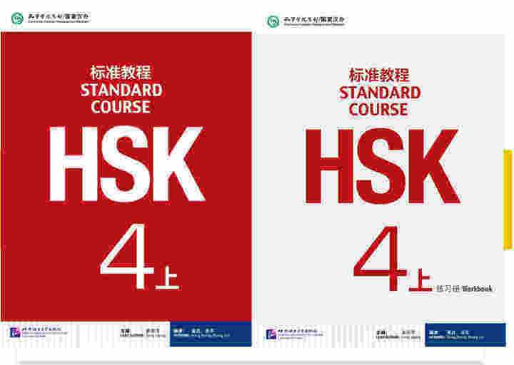 HSK4 ชุดหนังสือข้อสอบ HSK Standard Course ระดับ (4A) (แถม!!เฉลย) HSK ...