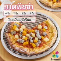 MD ตะแกรงรองอบขนม พิซซ่า ตะแกรงพัก pizza pan