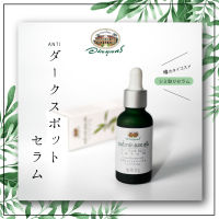 abhaibhubejhr | anti dark spot serum シミ取りセラム