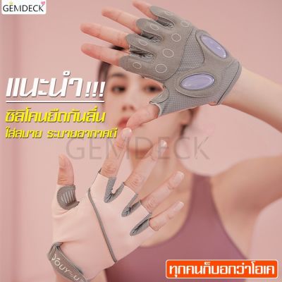 ถุงมือผู้หญิง ถุงมือโยคะระบายอากาศ ถุงมือออกกำลังกายแบบเปิดนิ้ว ถุงมือกันกระแทก รับน้ำหนักได้ดี คุณภาพดี ถุงมือกีฬาผู้หญิง มีหลายสี