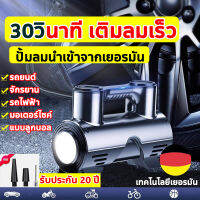 30วินาที เติมลมเร็ว ปั๊มลมไฟฟ้า 12V ใช้ได้กับลมทุกชนิด ปั๊มลม แบบพกพา เครื่องปั๊มลมพกพาติดรถยนต์ มัลติฟังก์ชั่อัตโนมัติชาร์จและหยุด การเติมลมที่รวดเร็ว ระบบไฟส่องสว่างในตัว พล Car air pump