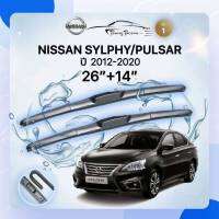 ก้านปัดน้ำฝนรถยนต์ NISSAN  SYLPHY/PULSAR ปี 2012-2020 ขนาด 26 นิ้ว ,14 นิ้ว (รุ่น 1 หัวล็อค U-HOOK)