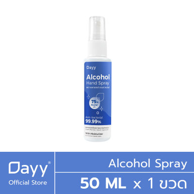 Dayy Alcohol Spray 50 ml. สเปรย์ล้างมือ สเปรย์แอลกอฮอล์ 75% v/v  50มล.