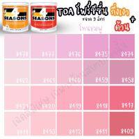 Pro +++ TOA สี 4 SEASONS สีภายนอก+ภายใน กึ่งเงา/ด้าน สีชมพู (ขนาด 9L) เฉดสีบ้านสบาย สีเกรด8ปี สีน้ำ สีทาบ้าน สีทนได้ ราคาดี อุปกรณ์ ทาสี บ้าน แปรง ทาสี ลายไม้ อุปกรณ์ ทาสี ห้อง เครื่องมือ ทาสี