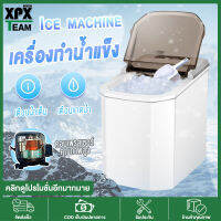 เครื่องทำน้ำแข็ง Mini Ice Maker ทำน้ำแข็งใน 6-10 นาที ความจุถังน้ำ 1.5L เครื่องทำน้ำแข็งอัตโนมัติ  เลือกขนาดน้ำแข็งได้ + แถมฟรีที่ตักน