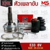 KNK หัวเพลาขับ MITSUBISHI E33 8V (25-23-54) รหัส MI21-9004 (หัวเพลาขับนอก)