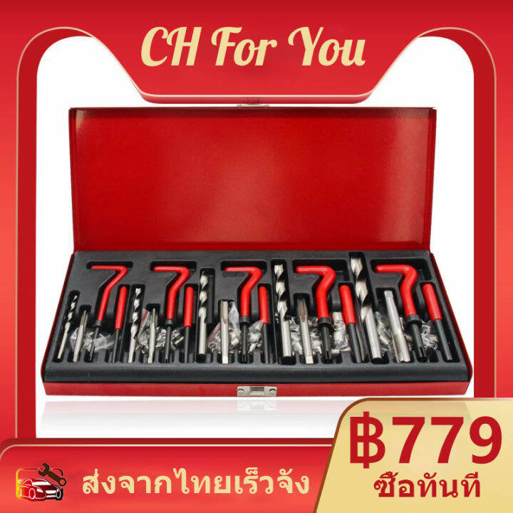 (จุดจัดส่งจากประเทศไทย) 131 Pcs Engine Block คืนความเสียหายชุดซ่อม