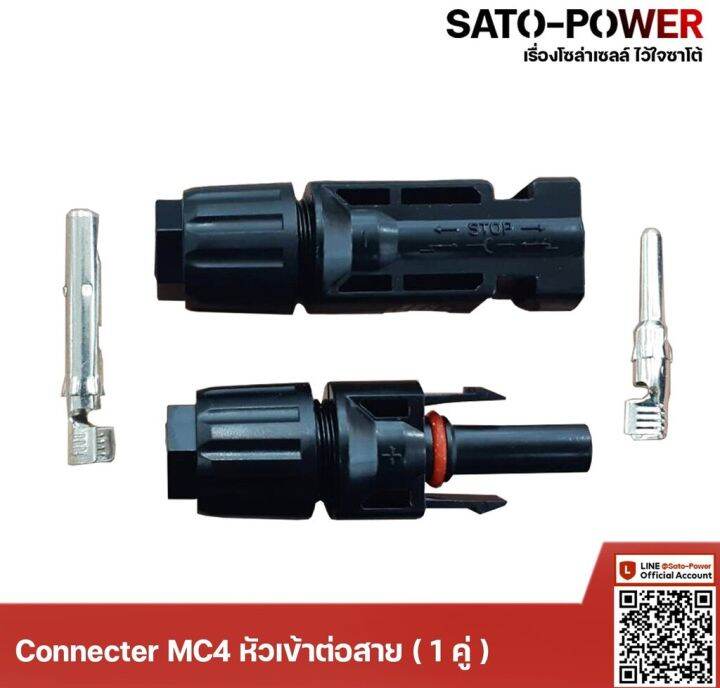 connecter-mc4-หัวต่อเข้าสายไฟ-1-คู่-สำหรับงานโซล่าเซลล์-หัวต่อเข้ากับแผงโซลาร์เซลล์-หัวต่อเข้ากับแผงโซล่าเซลล์-ขั้วต่อสายไฟโซล่าร์เซลล์