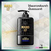 แชมพู Maro 17 Black Plus Shampoo [350 ml.] บำรุงเส้นผมและหนังศรีษะ ช่วยให้ผมกลับมาดำ P-7037