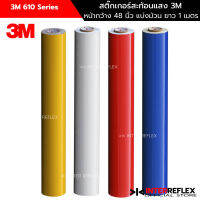 3M สติกเกอร์สะท้อนแสง รุ่น 3M - 610 Series Inter Reflex กว้าง 48 นิ้ว ยาว 1 เมตร ตัดแบ่งจากม้วนเต็ม