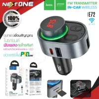 Hoco E72 ที่ชาร์จในรถ พร้อมเอาต์พุต Type-C 30W+USB 5V / 1A พร้อมเครื่องส่งสัญญาณ FM ไร้สาย รองรับ BT,TF,การเล่นUSB