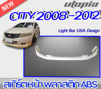 สเกิร์ตหน้า HONDA CITY 2008 2009 2010 2011 สเกิร์ตหน้า ทรง MUGEN พลาสติก งานไทย (ไม่ทำสี)