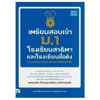 หนังสือ เตรียมสอบเข้า ม.1 โรงเรียนสาธิตและโรงเรียนดัง / ห้อง Gifted, หลักสูตร EP และห้องปกติ