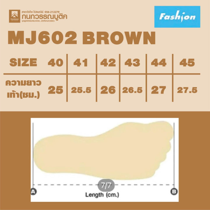 รองเท้าลูกเสือครูชาย-สีน้ำตาล-รุ่น-mj602-brown