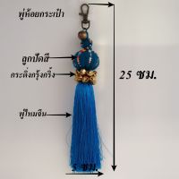 พู่ห้อยกระเป๋า พู่ พวงกุญแจ ขนาด 24x5 ซม. พู่ห้อยกระเป๋าแฟชั่น Hand made พวงกุญแจเครื่องประดับ สีสันสดใส พู่ห้อยกระเป๋าไหมจีน แต่งเม็ดบีด กร