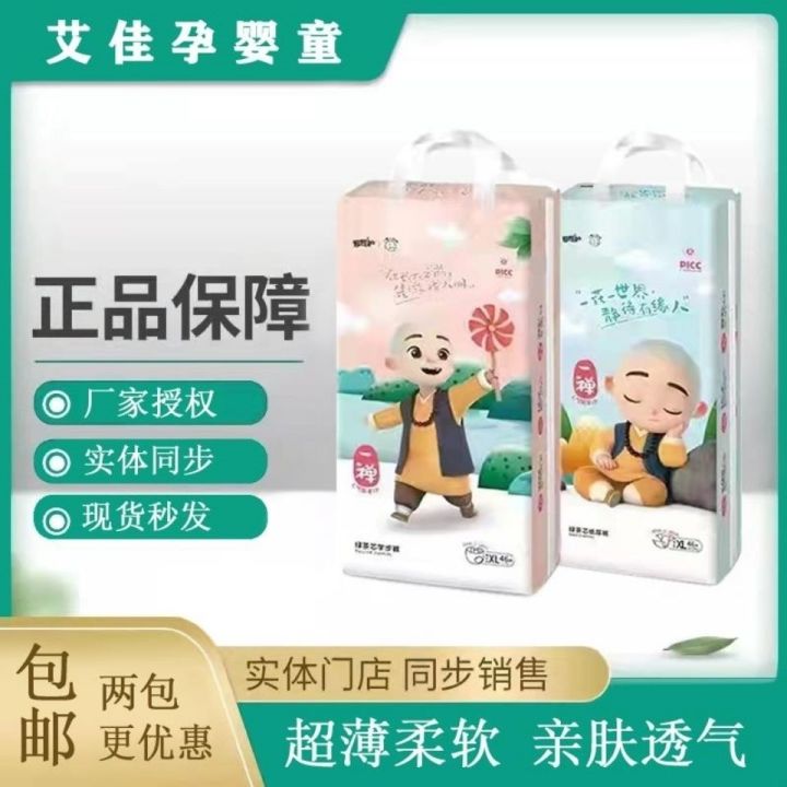 yizen-little-monk-loves-to-take-care-of-medical-grade-diaper-pull-up-pants-toddler-pants-with-green-tea-core-dry-soft-thin-diapers