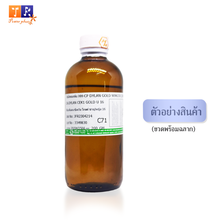 หัวน้ำหอม-c71-ca-dylan-cek1-gold-u-16-เทียบกลิ่น-เกรดพรีเมี่ยม-ปริมาณ-200กรัม