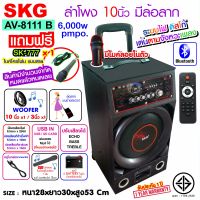 SKG ลำโพงล้อลาก 10 นิ้ว 6000 W รุ่น AV-8111 B สีดำ , ลำโพงบลูทูธ ลำโพงบรูทูธ ลำโพงเบสหนักๆ ลำโพงบรูทูธเบส เครื่องเสียง