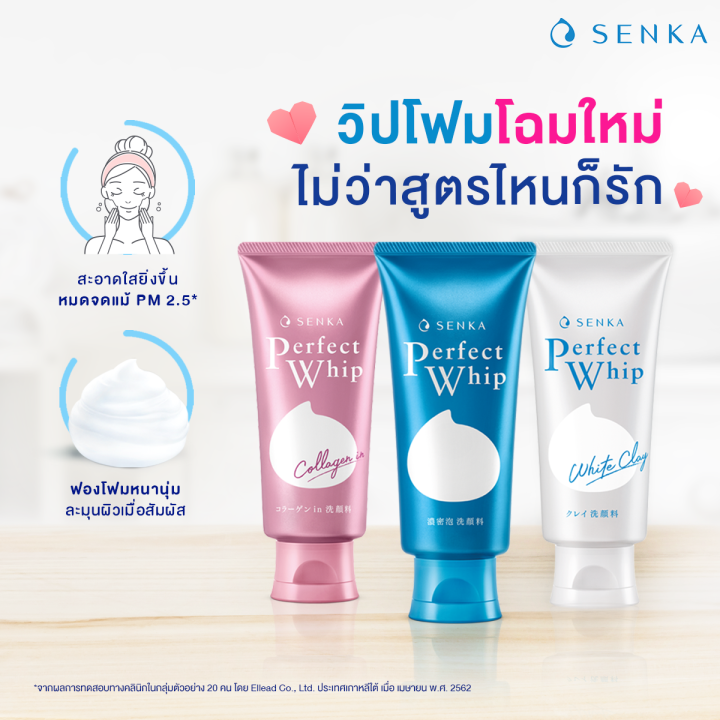 senka-เซนกะ-เพอร์เฟ็ค-วิป-โฟมล้างหน้า-โฟมเด้งนุ่ม-ผิวสะอาด-ชุ่มชื้น-50-มล